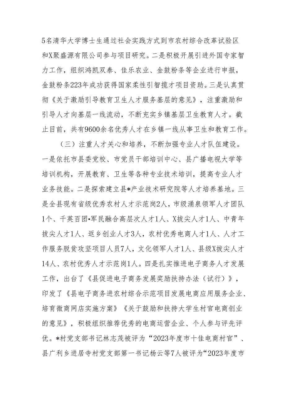 县人才工作情况调研报告(1).docx_第2页