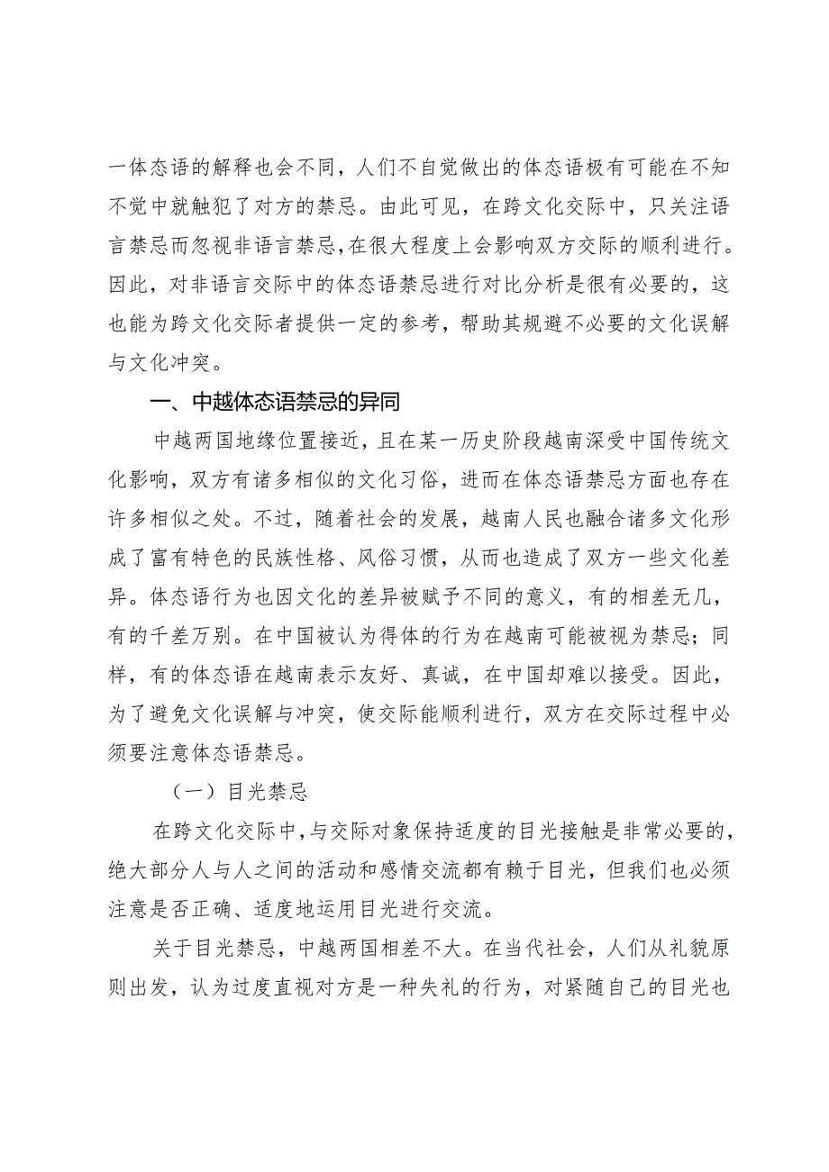 中越体态语禁忌对比探析.docx_第2页