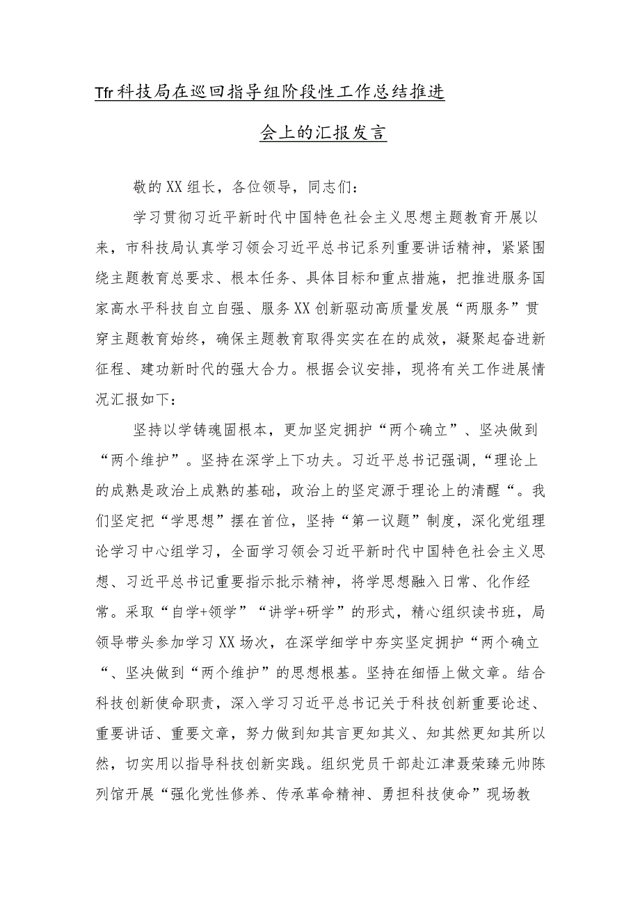（十篇汇编）2024专项巡察汇报会的交流发言材料感悟.docx_第2页
