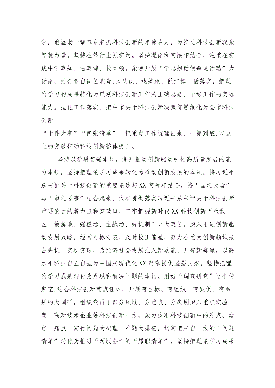 （十篇汇编）2024专项巡察汇报会的交流发言材料感悟.docx_第3页