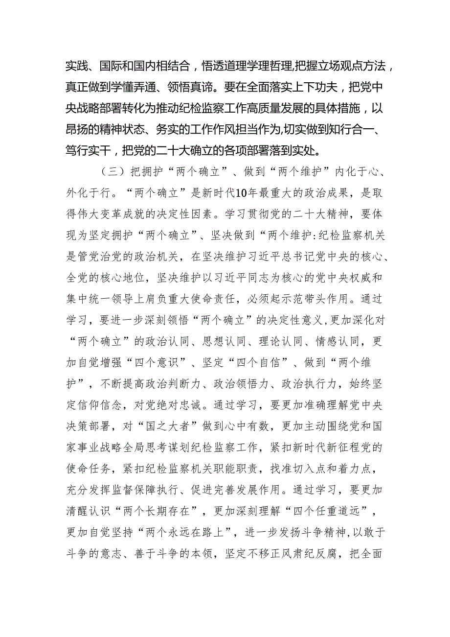 (六篇)纪检监察系统学习宣传贯彻党的二十大精神情况报告模板.docx_第3页