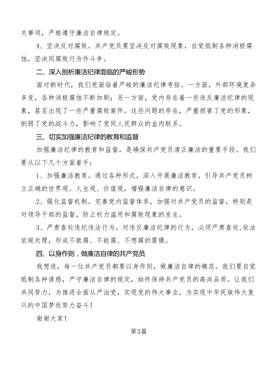 8篇2024年严守“六大纪律”争当讲纪律守规矩的表率研讨材料及学习心得.docx_第3页