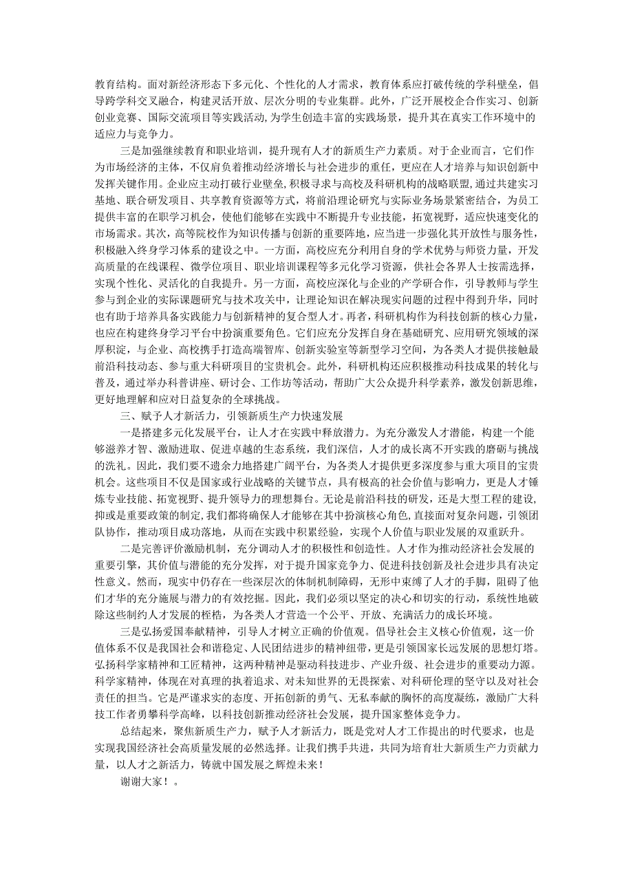 聚焦新质生产力赋予人才新活力(1).docx_第2页