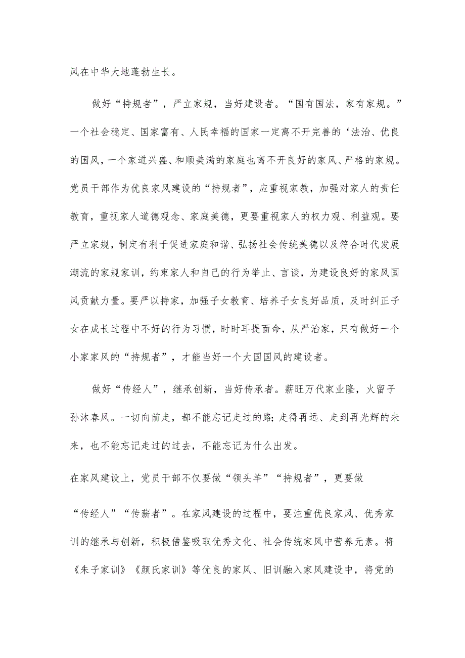 家庭家教家风心得体会.docx_第2页