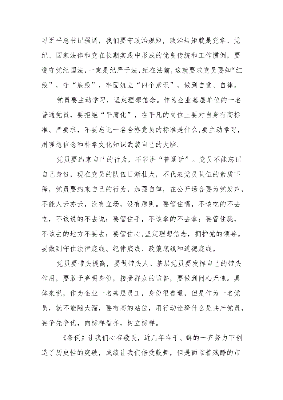 三篇2024新修订中国共产党纪律处分条例心得体会交流发言稿.docx_第3页