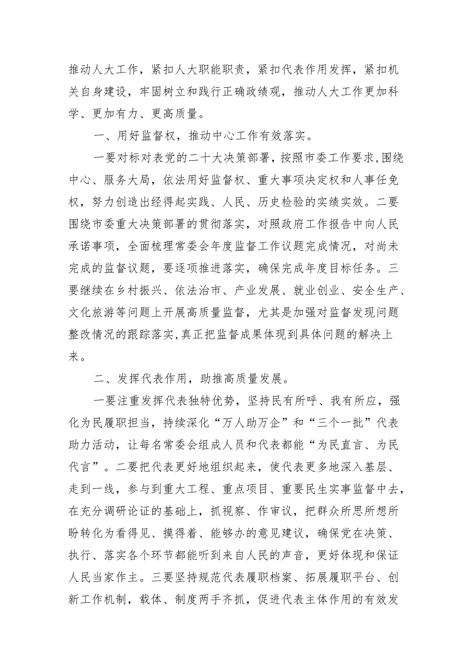 在市委理论学习中心组集体学习研讨会上的发言提纲（人大、政绩观）12篇（精选版）.docx_第2页