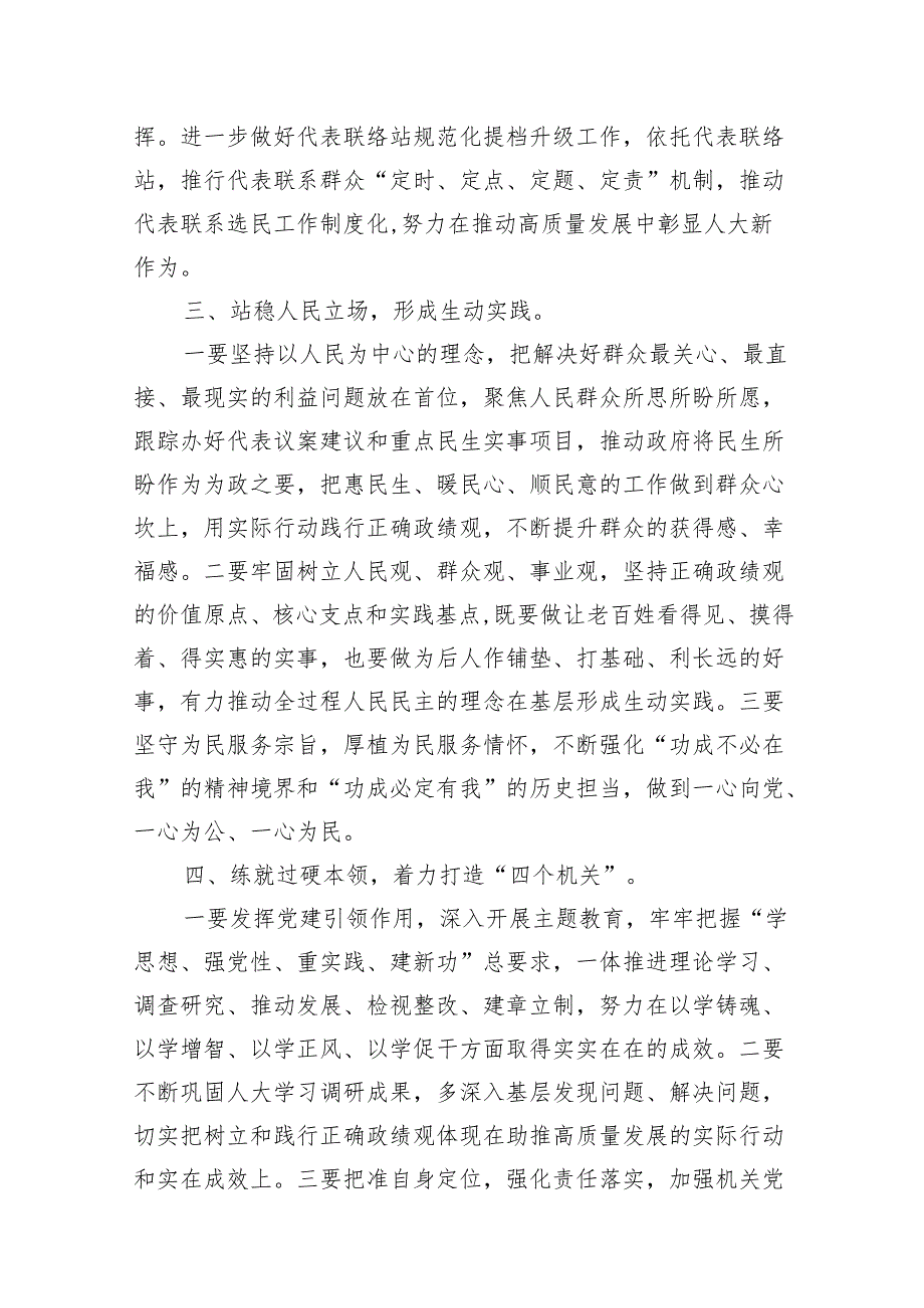 在市委理论学习中心组集体学习研讨会上的发言提纲（人大、政绩观）12篇（精选版）.docx_第3页