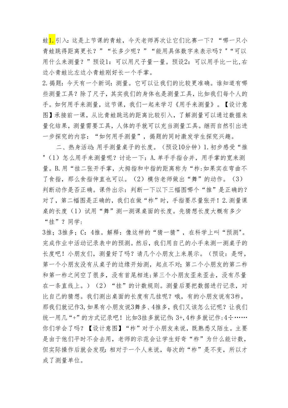 教科版一年级科学上册 23《用手来测量》（表格式公开课一等奖创新教案）.docx_第2页