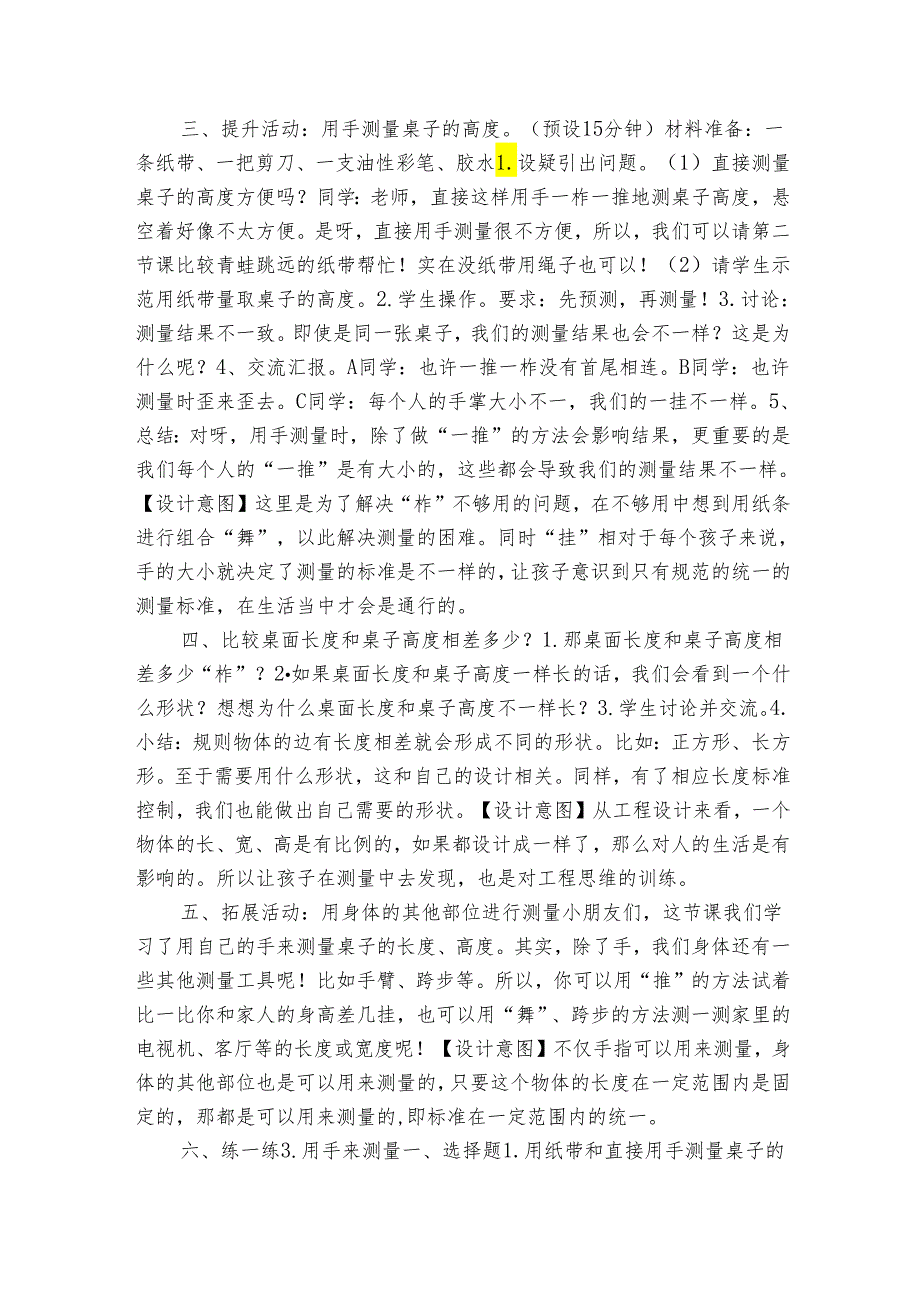 教科版一年级科学上册 23《用手来测量》（表格式公开课一等奖创新教案）.docx_第3页