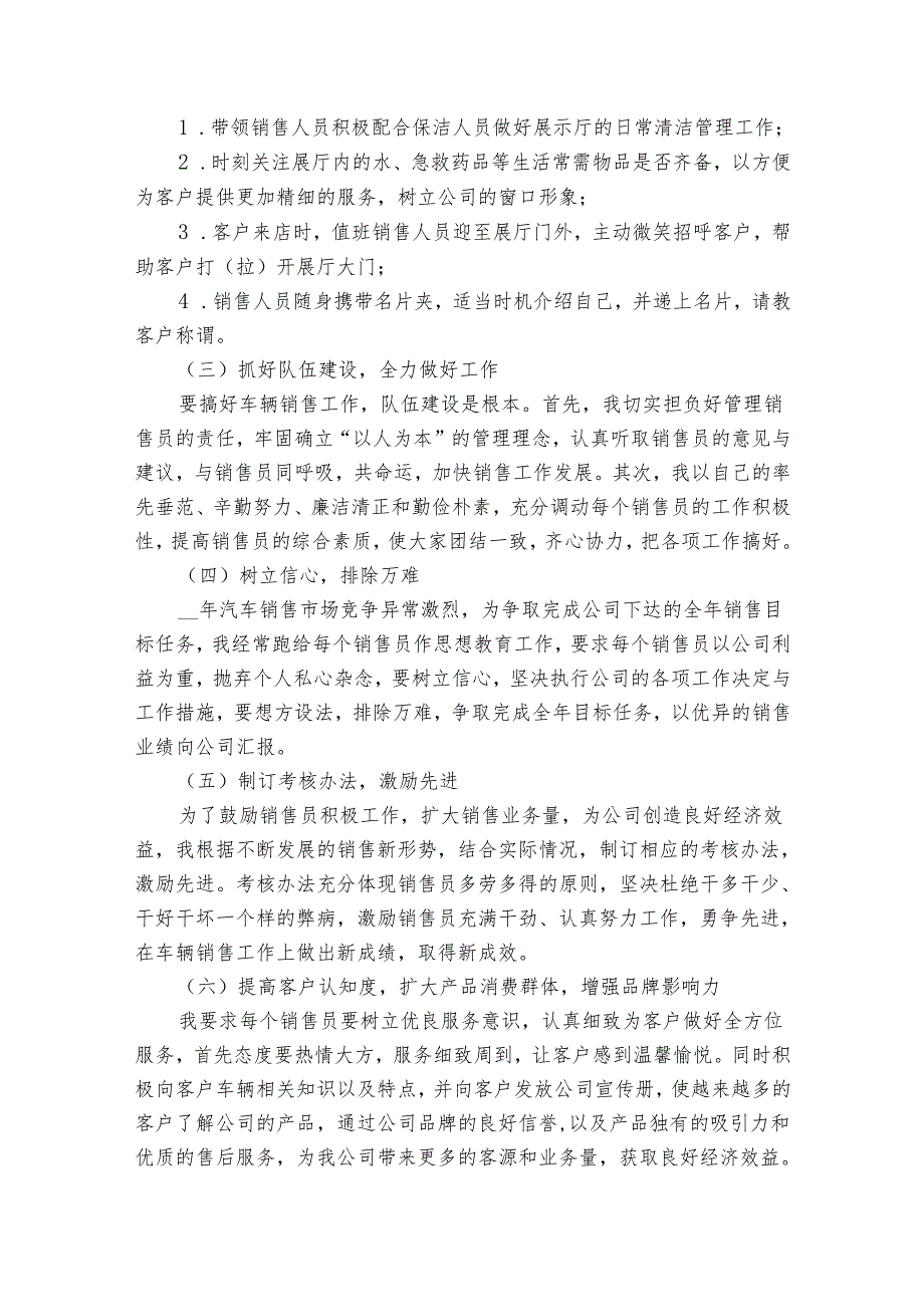 员工年终20222024述职报告工作总结范文（34篇）.docx_第2页