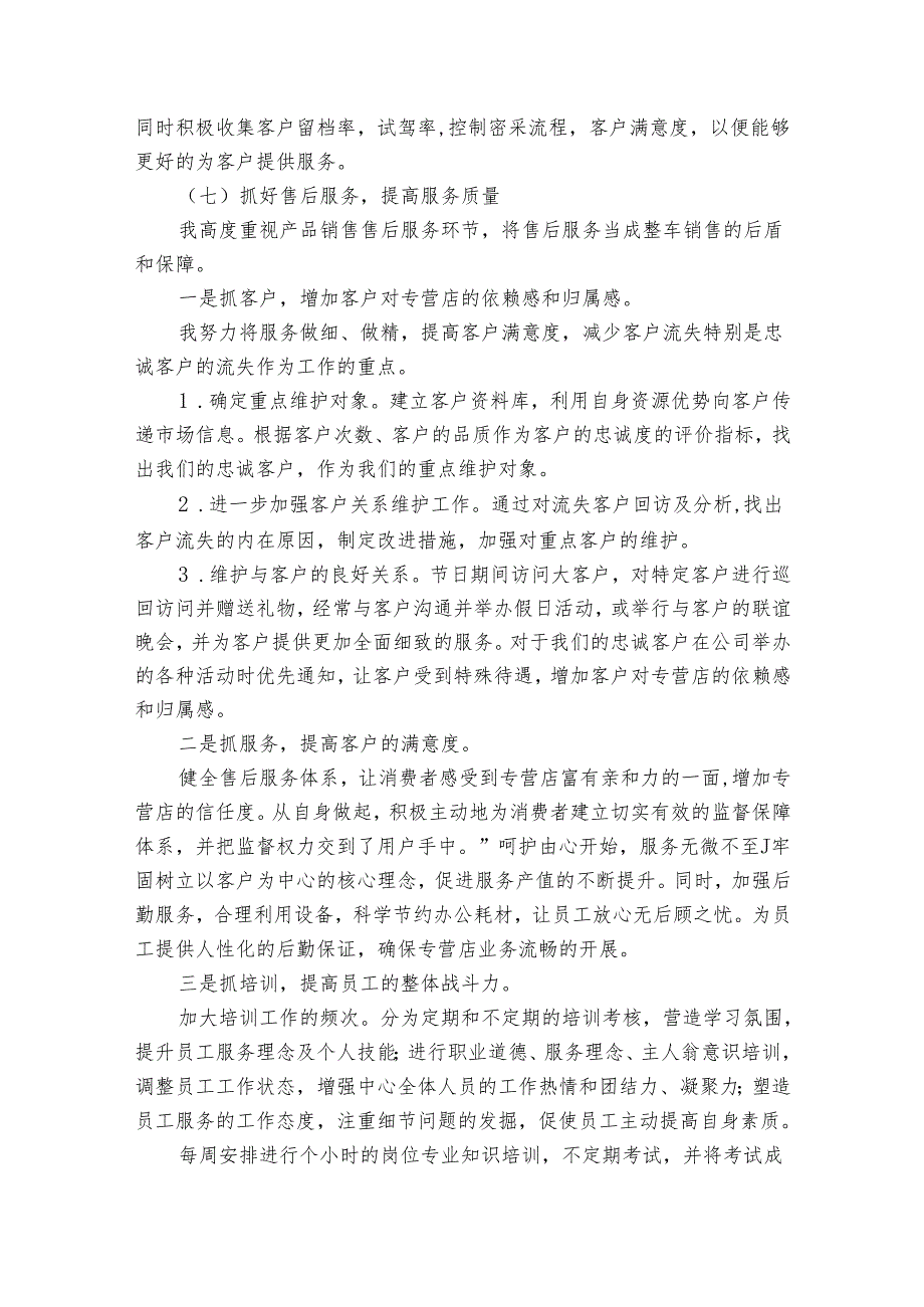 员工年终20222024述职报告工作总结范文（34篇）.docx_第3页