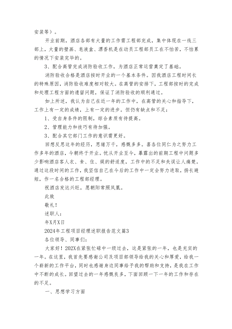 2024年工程项目经理20222024述职报告工作总结范文（30篇）.docx_第3页