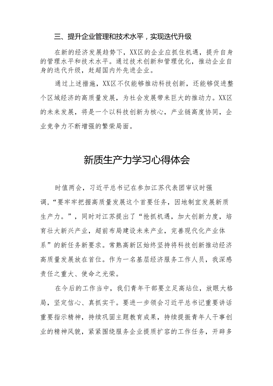 2024年关于发展新质生产力专题学习的心得体会11篇.docx_第2页