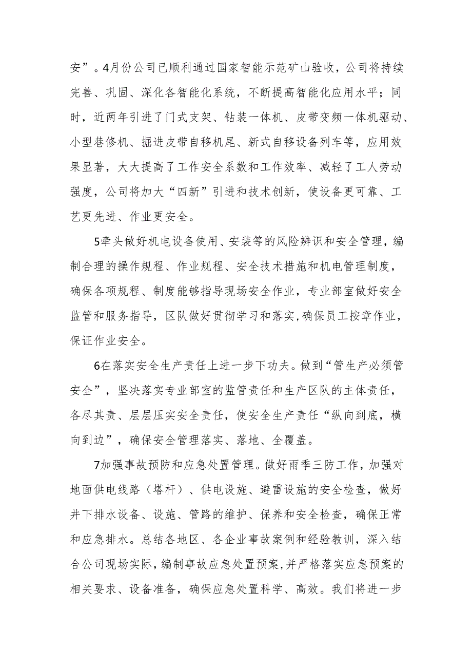2024年安全生产月活动心得体会学习关于安全生产重要论述心得研讨发言6篇.docx_第3页
