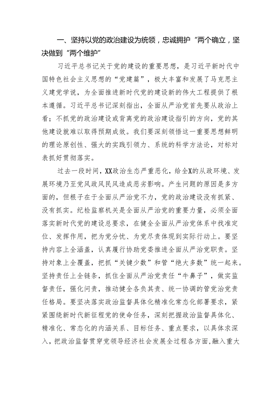 纪委书记在2024年第1次理论学习中心组学习主持讲话 微信：gwrzp888.docx_第2页