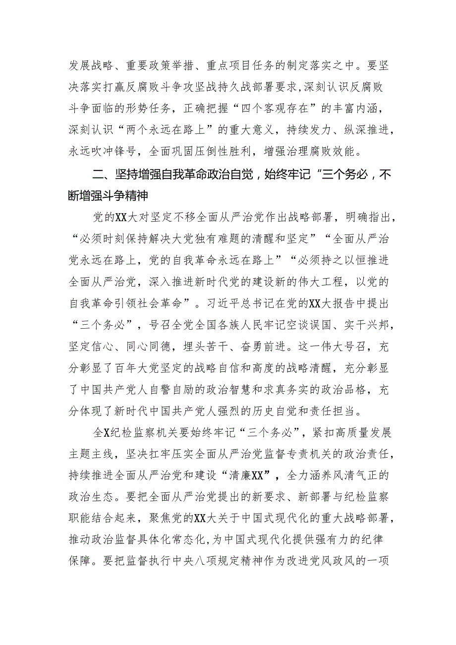 纪委书记在2024年第1次理论学习中心组学习主持讲话 微信：gwrzp888.docx_第3页