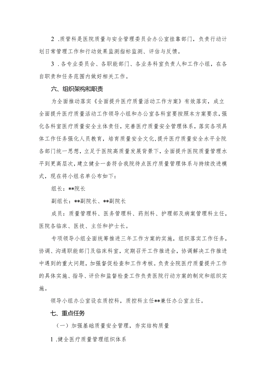 开展全面提升医疗质量活动方案（20232025年）8篇供参考.docx_第3页
