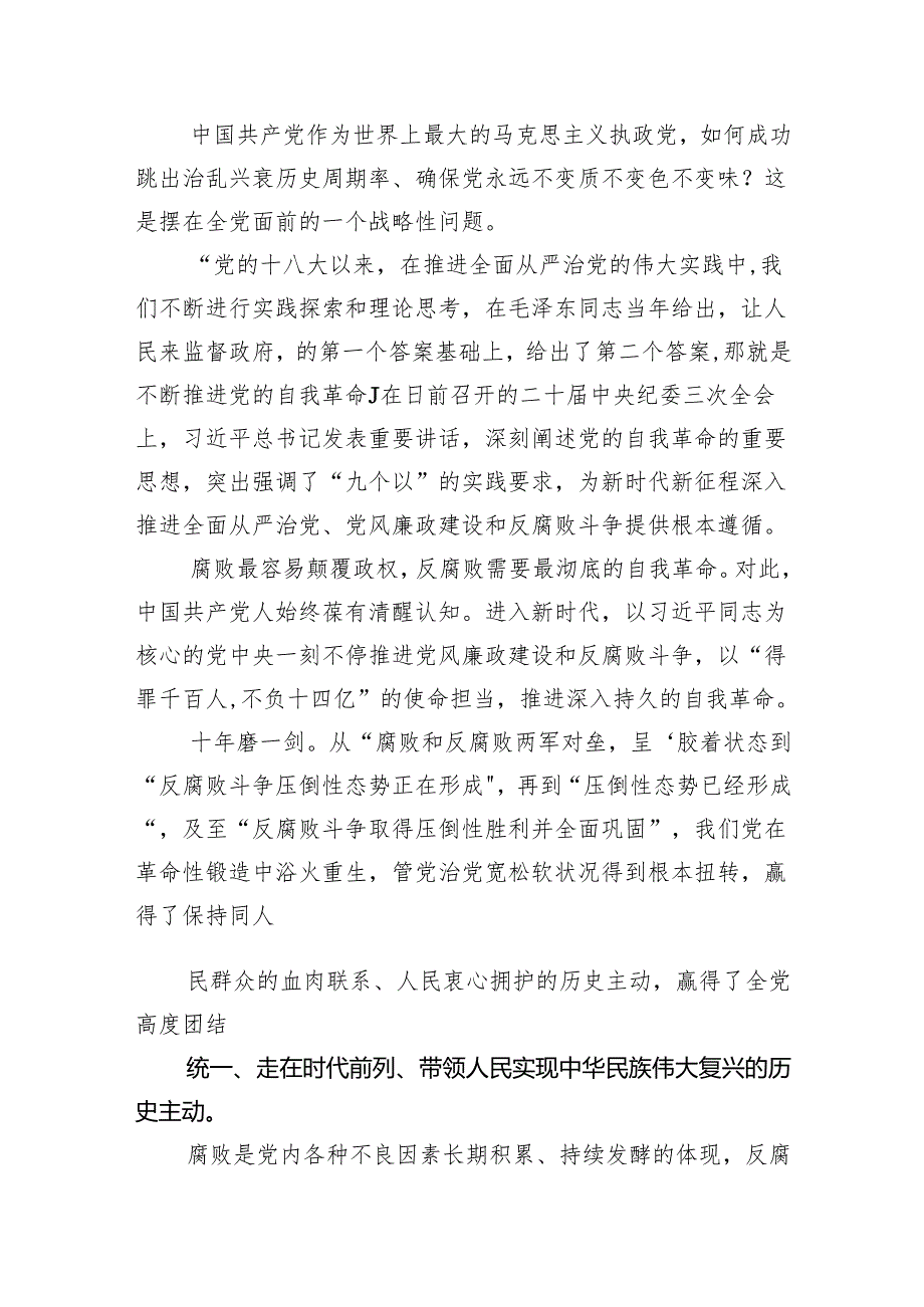 学习贯彻二十中央纪委三次全会精神心得体会研讨发言材料最新精选版（5篇）.docx_第3页