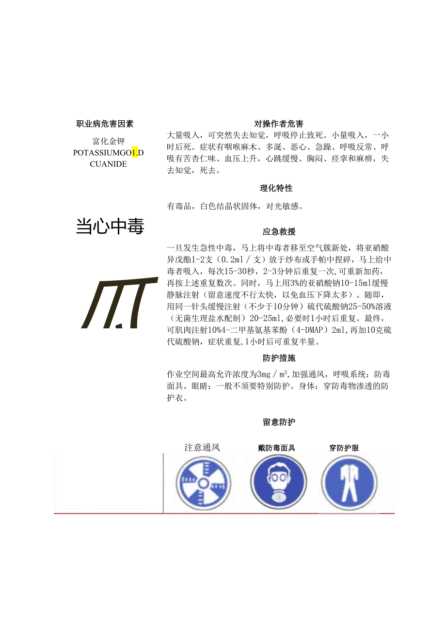 0014职业病危害告知卡.docx_第1页