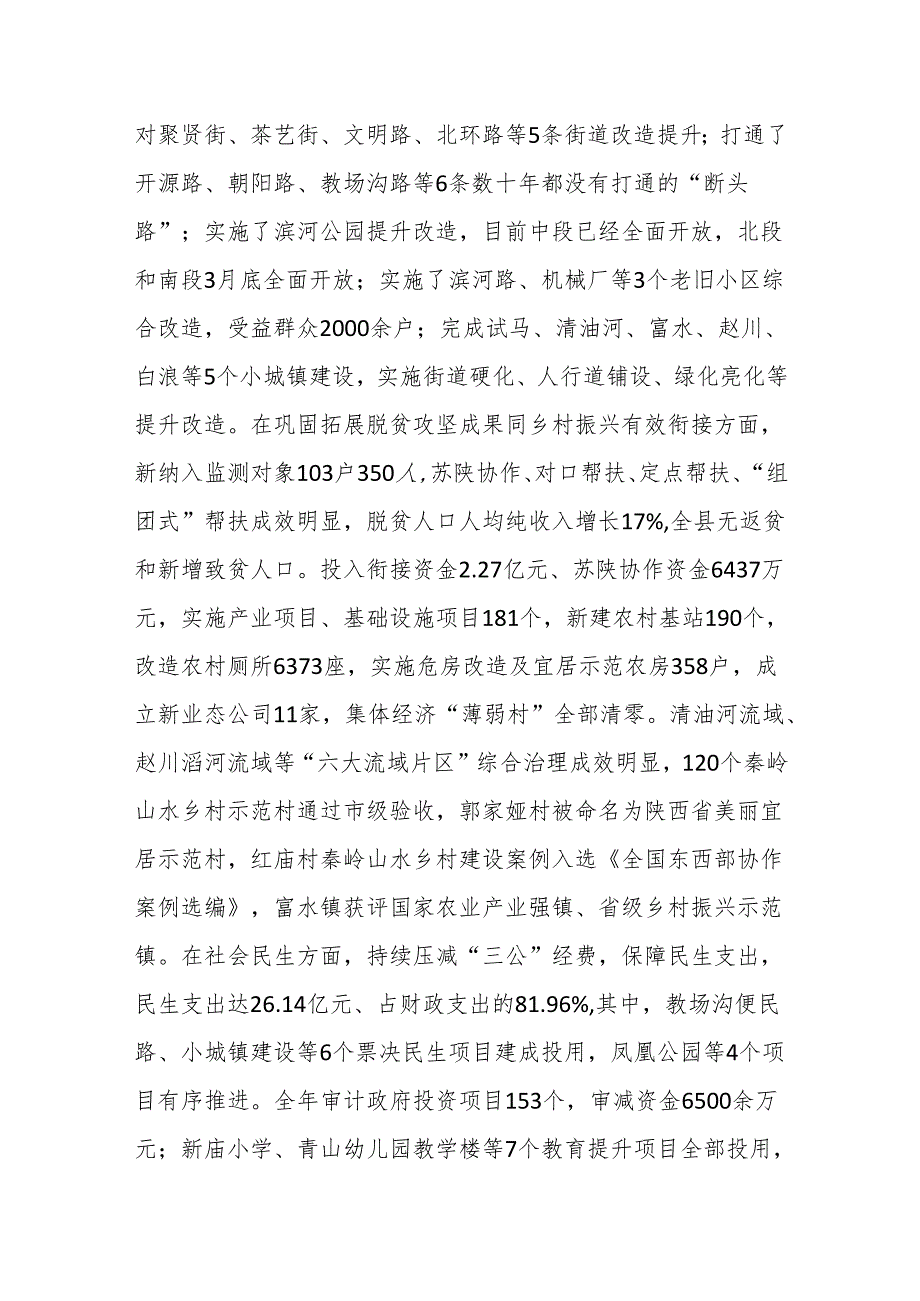 县长在2024年县政府全体（扩大）会议上的讲话.docx_第3页