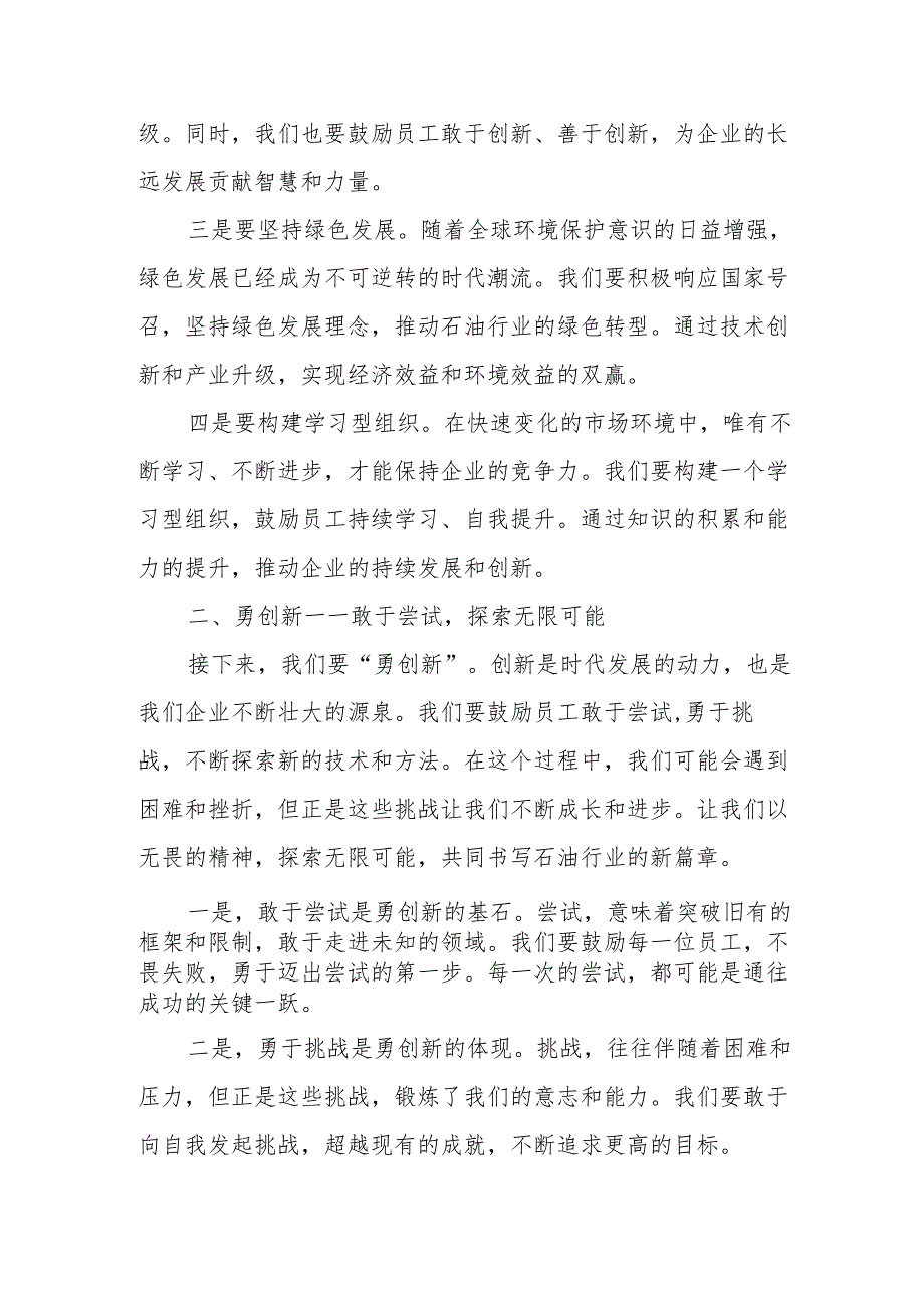某石油公司领导在“转观念、勇创新、强管理、创流”主题教育活动启动会上的讲话.docx_第2页
