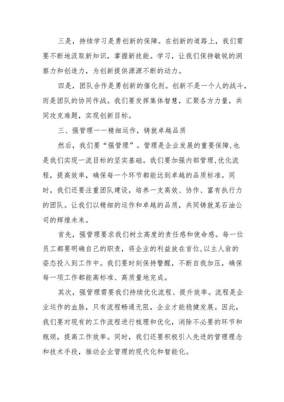 某石油公司领导在“转观念、勇创新、强管理、创流”主题教育活动启动会上的讲话.docx_第3页