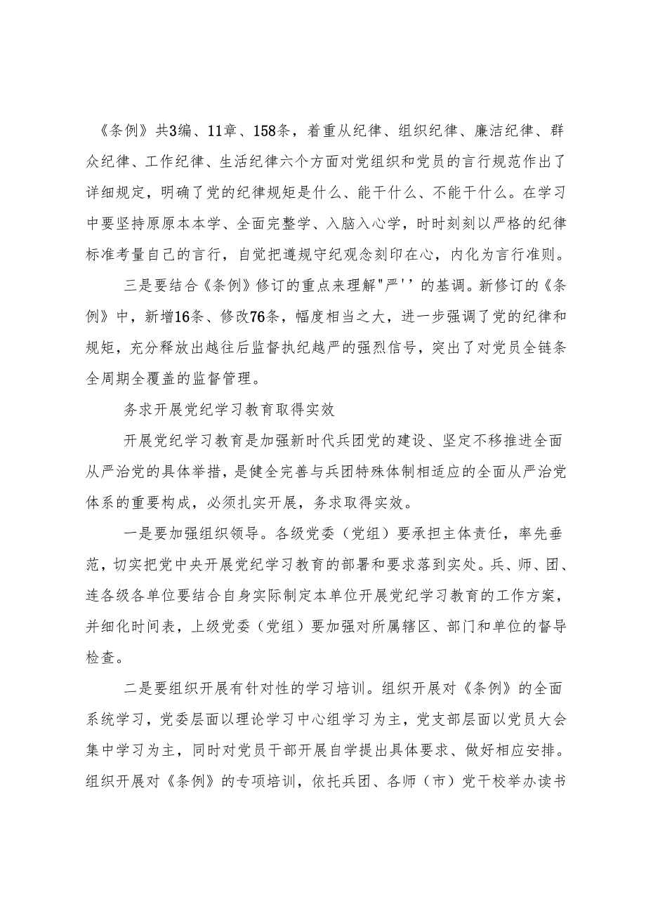 2024年党纪学习教育深化理论武装筑牢纪律防线心得体会7篇.docx_第3页