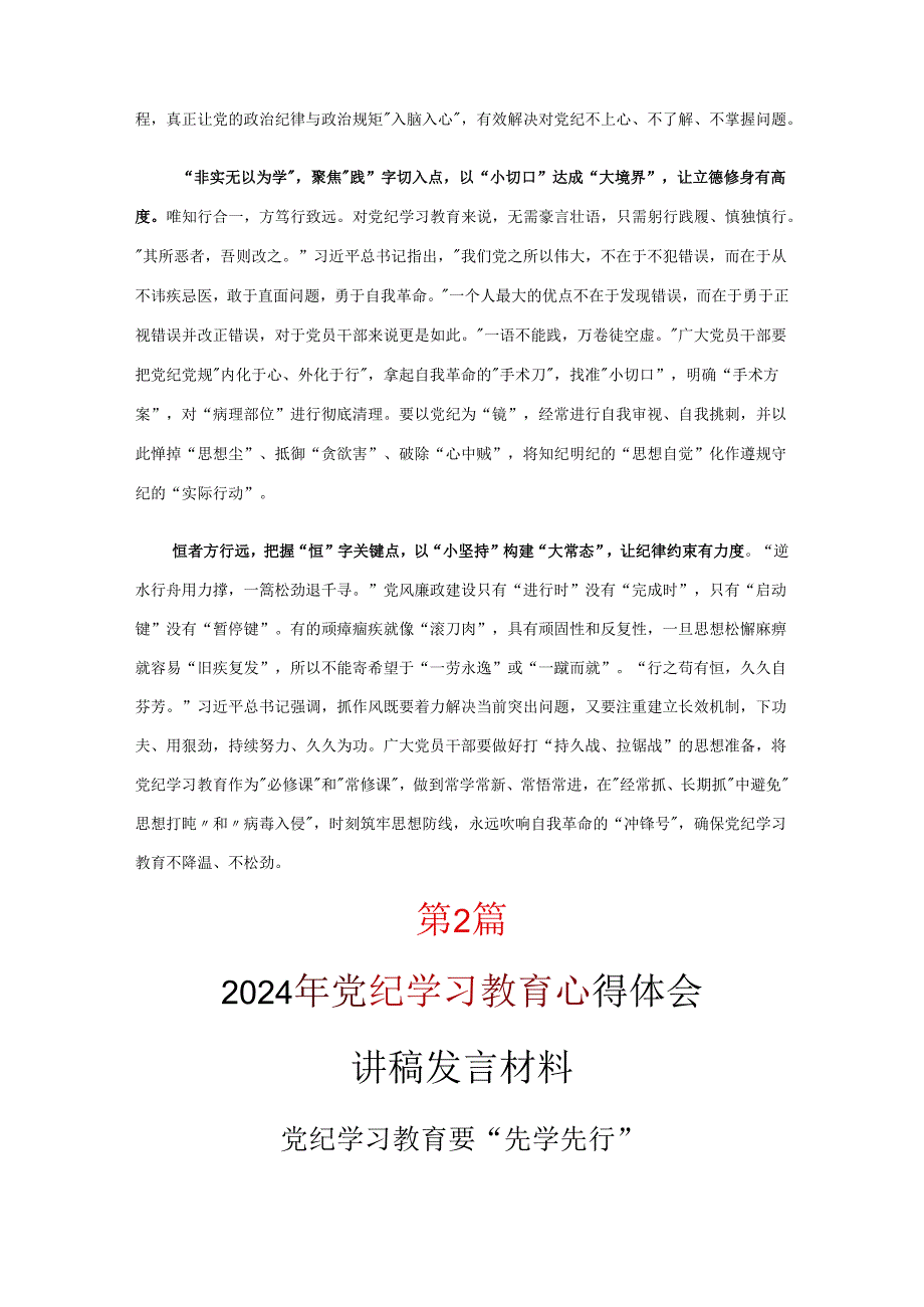中国共产党纪律处分条例讲稿合集.docx_第2页