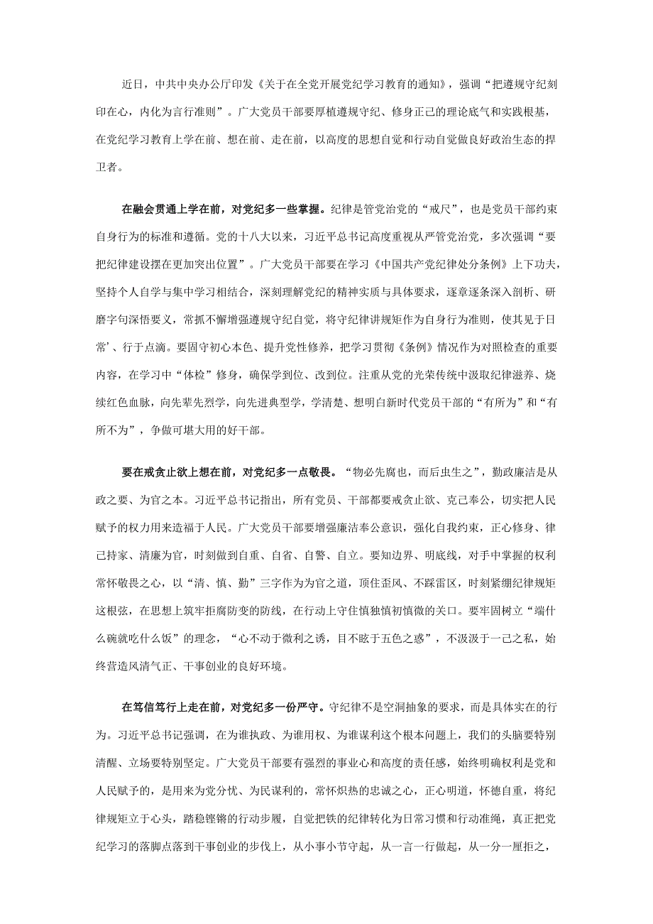 中国共产党纪律处分条例讲稿合集.docx_第3页