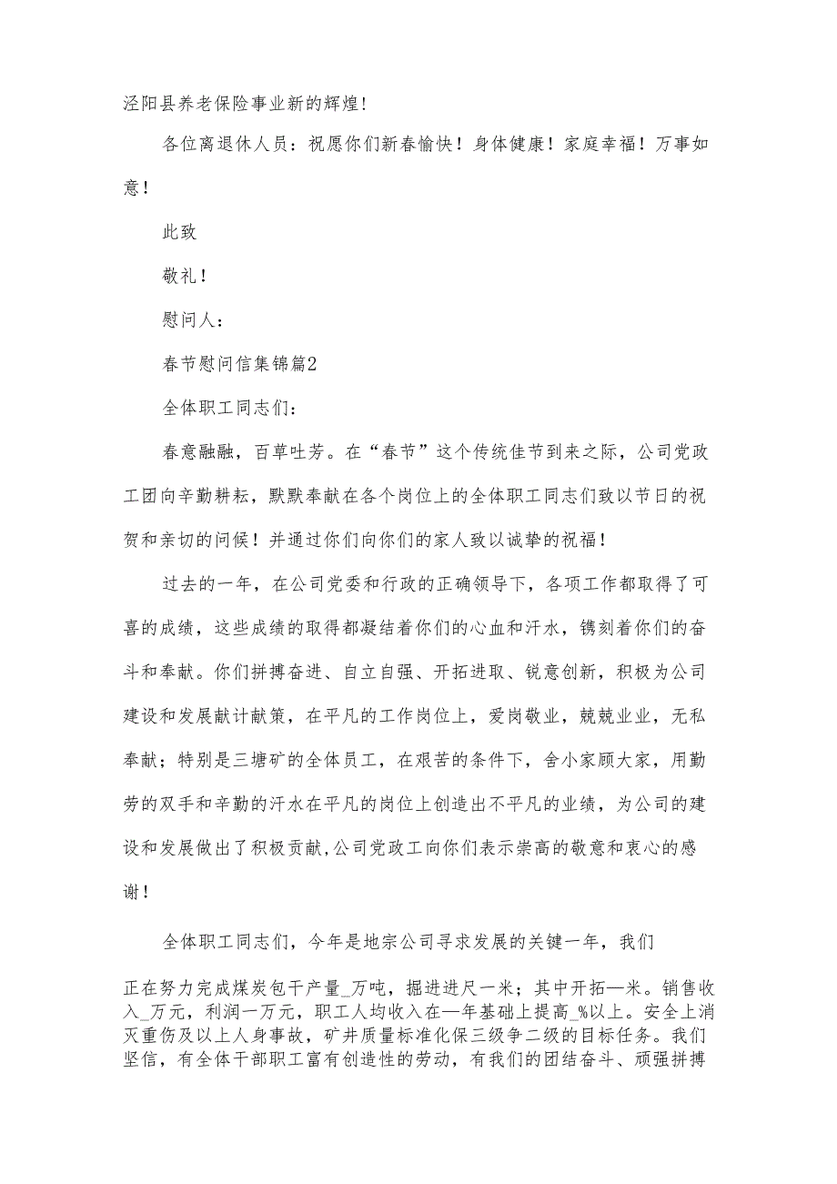 节慰问信集锦（30篇）.docx_第2页