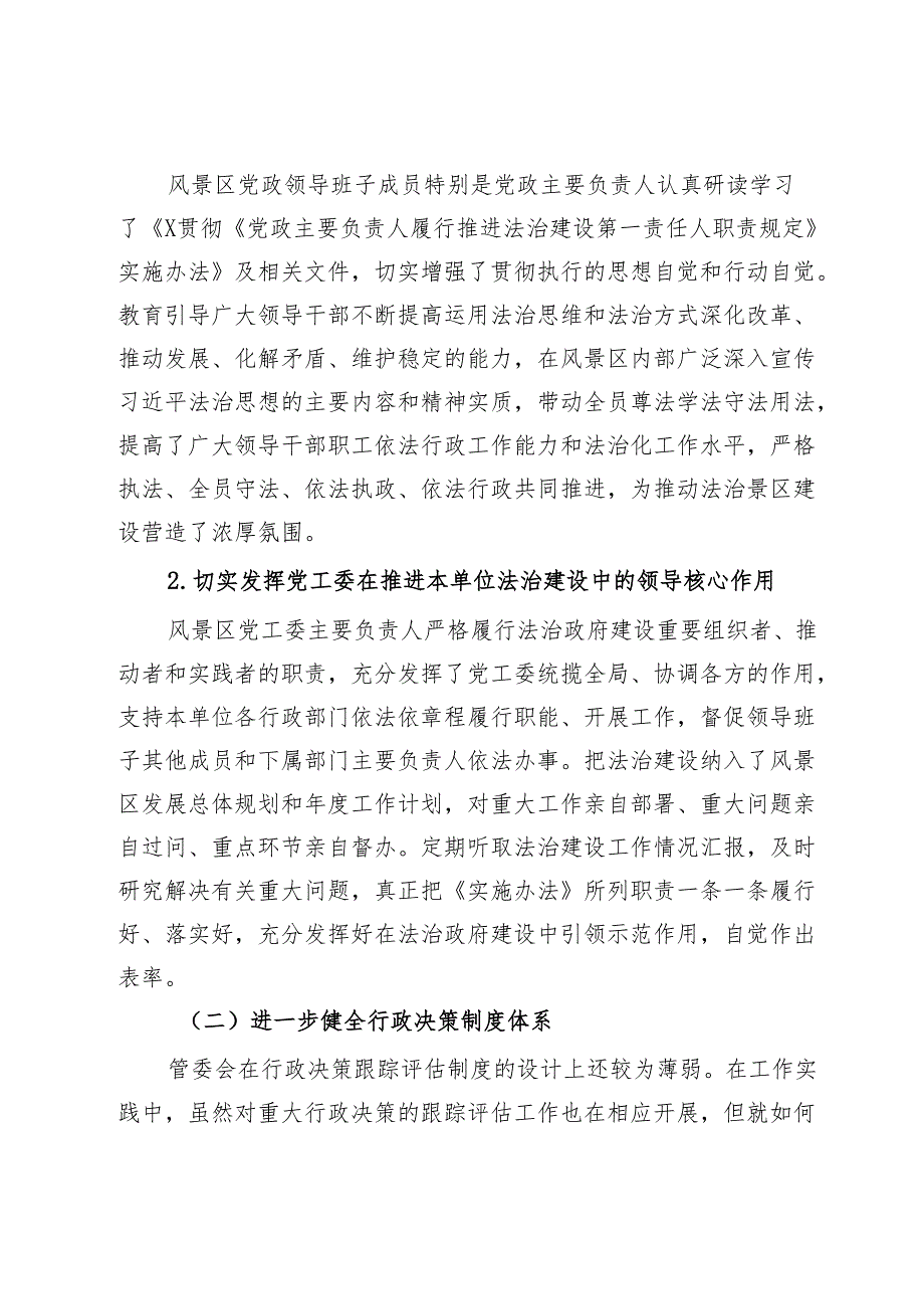 关于2023党政主要负责人述法工作专题会议点评问题的整改报告.docx_第2页