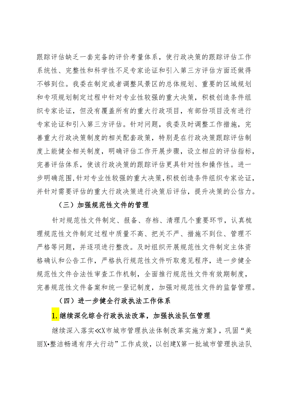 关于2023党政主要负责人述法工作专题会议点评问题的整改报告.docx_第3页