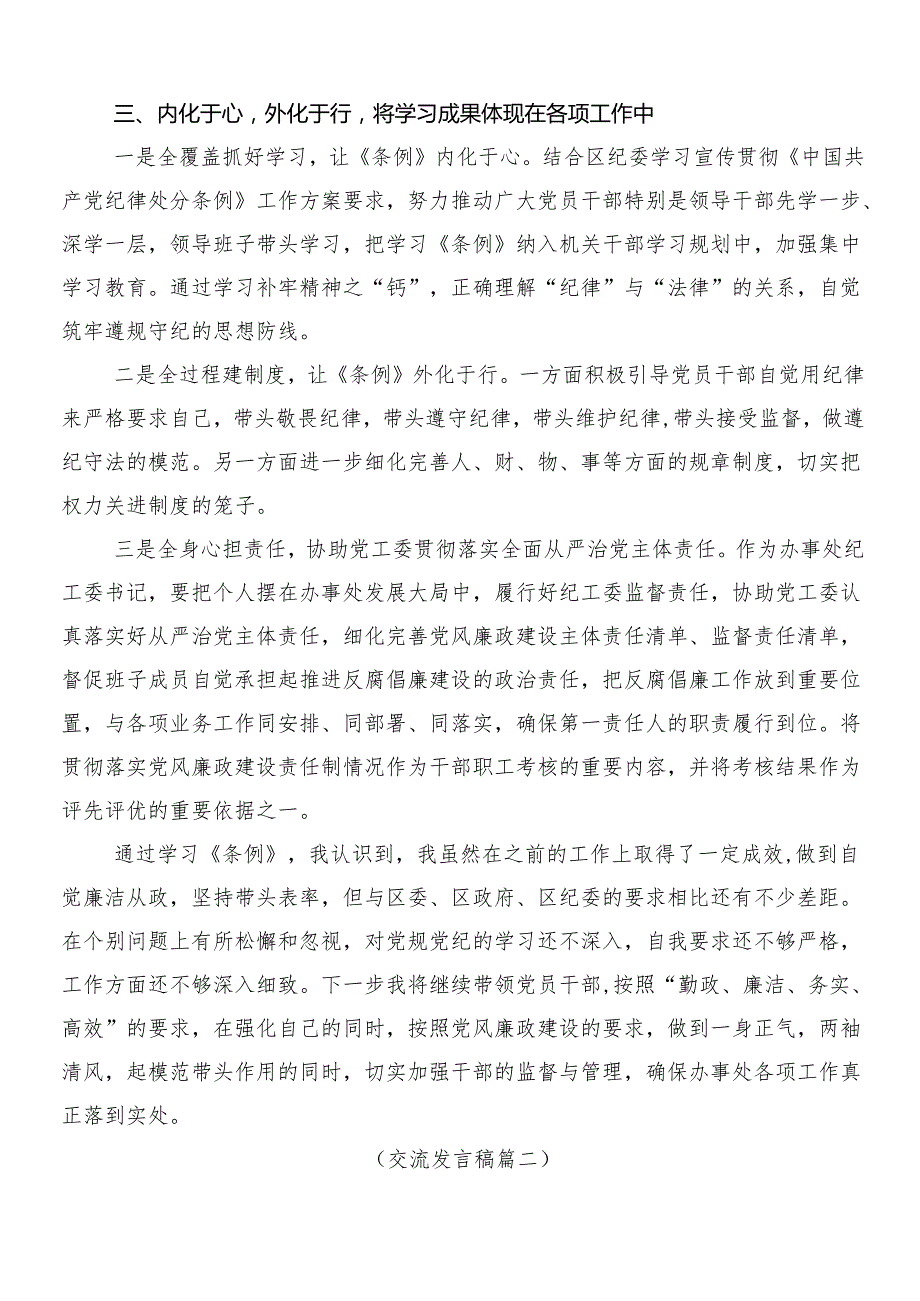 （9篇）深入学习2024年新版纪律处分条例的研讨材料、心得及3篇党课宣讲提纲及两篇宣传贯彻活动方案.docx_第2页
