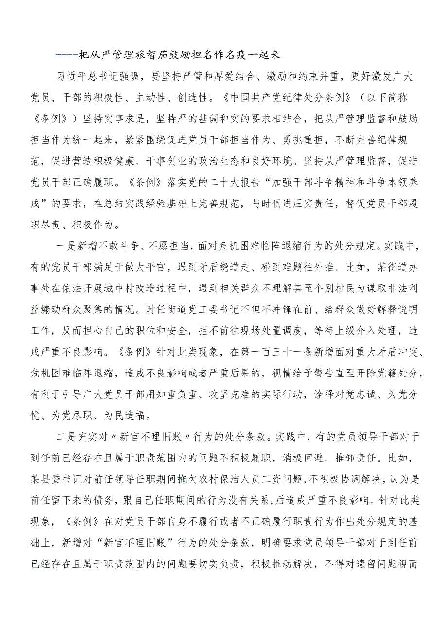 （9篇）深入学习2024年新版纪律处分条例的研讨材料、心得及3篇党课宣讲提纲及两篇宣传贯彻活动方案.docx_第3页