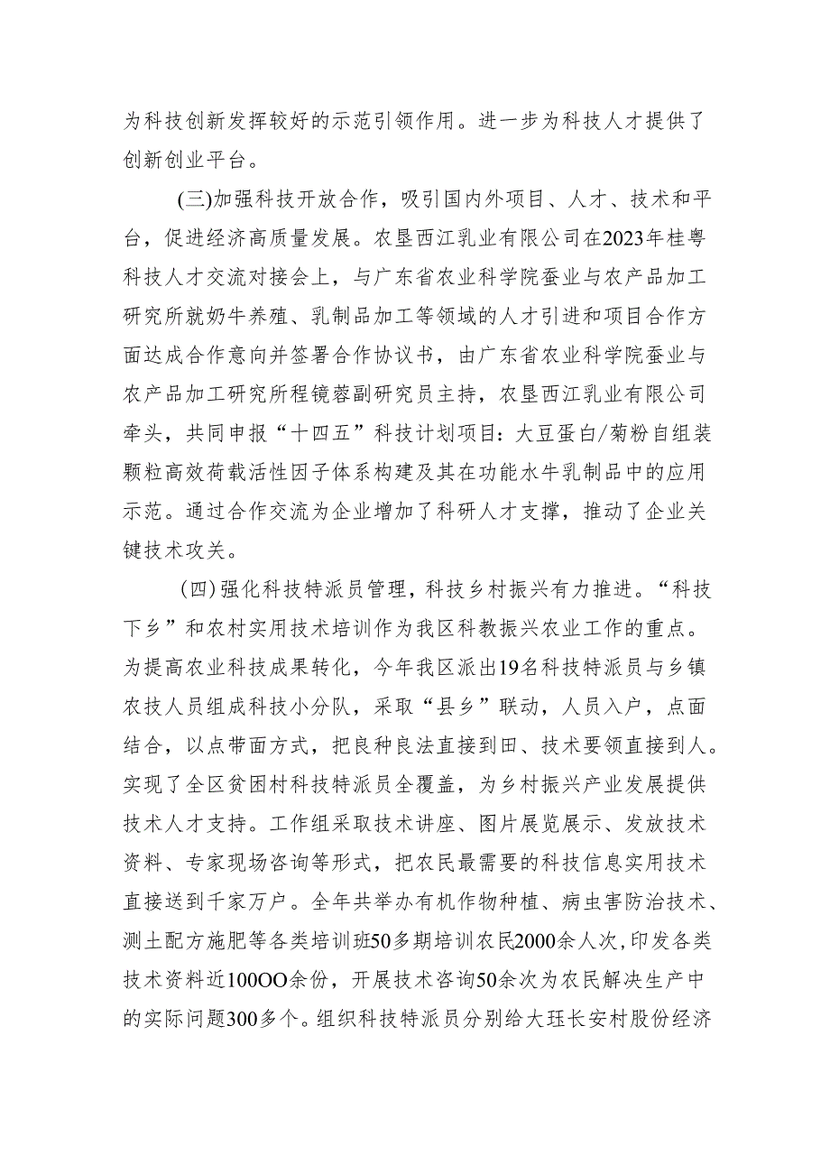 区工业和信息化局2023人才工作开展情况自查报告【微信：gwrzp888】.docx_第2页