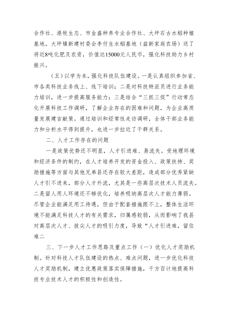 区工业和信息化局2023人才工作开展情况自查报告【微信：gwrzp888】.docx_第3页