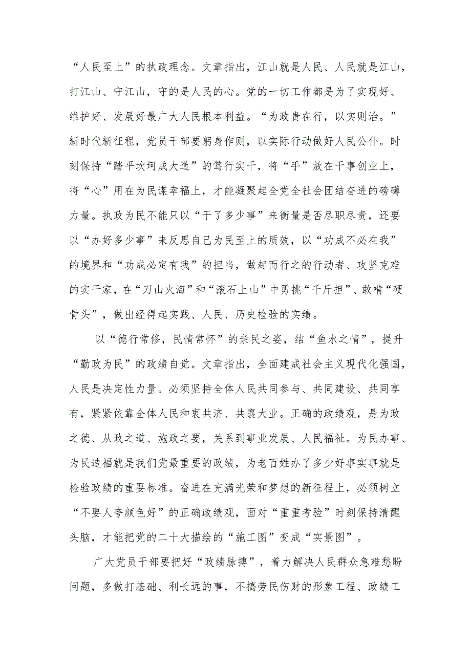 学习领会落实《求是》重要文章《必须坚持人民至上》心得体会10篇.docx_第3页