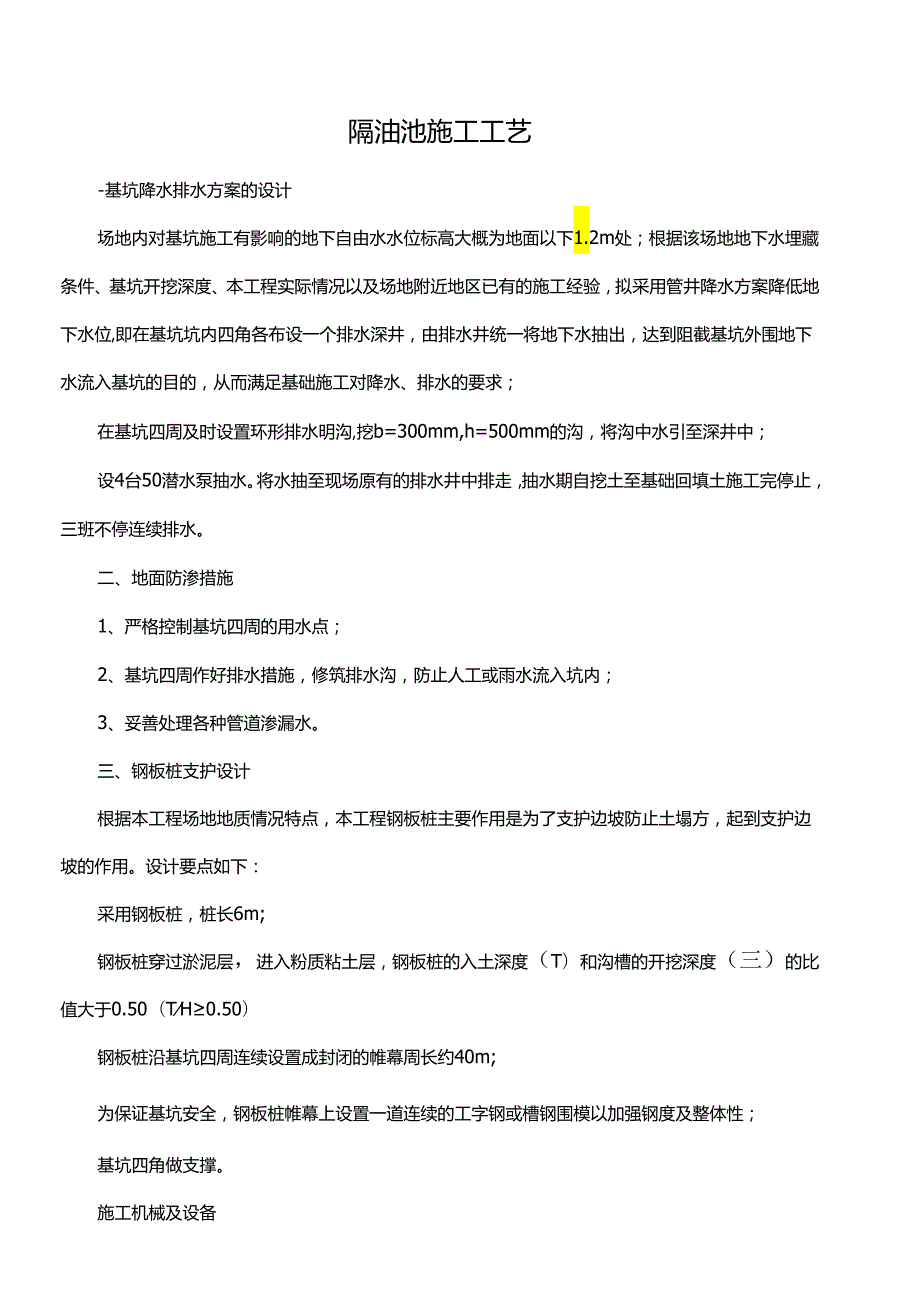 隔油池施工工艺.docx_第1页