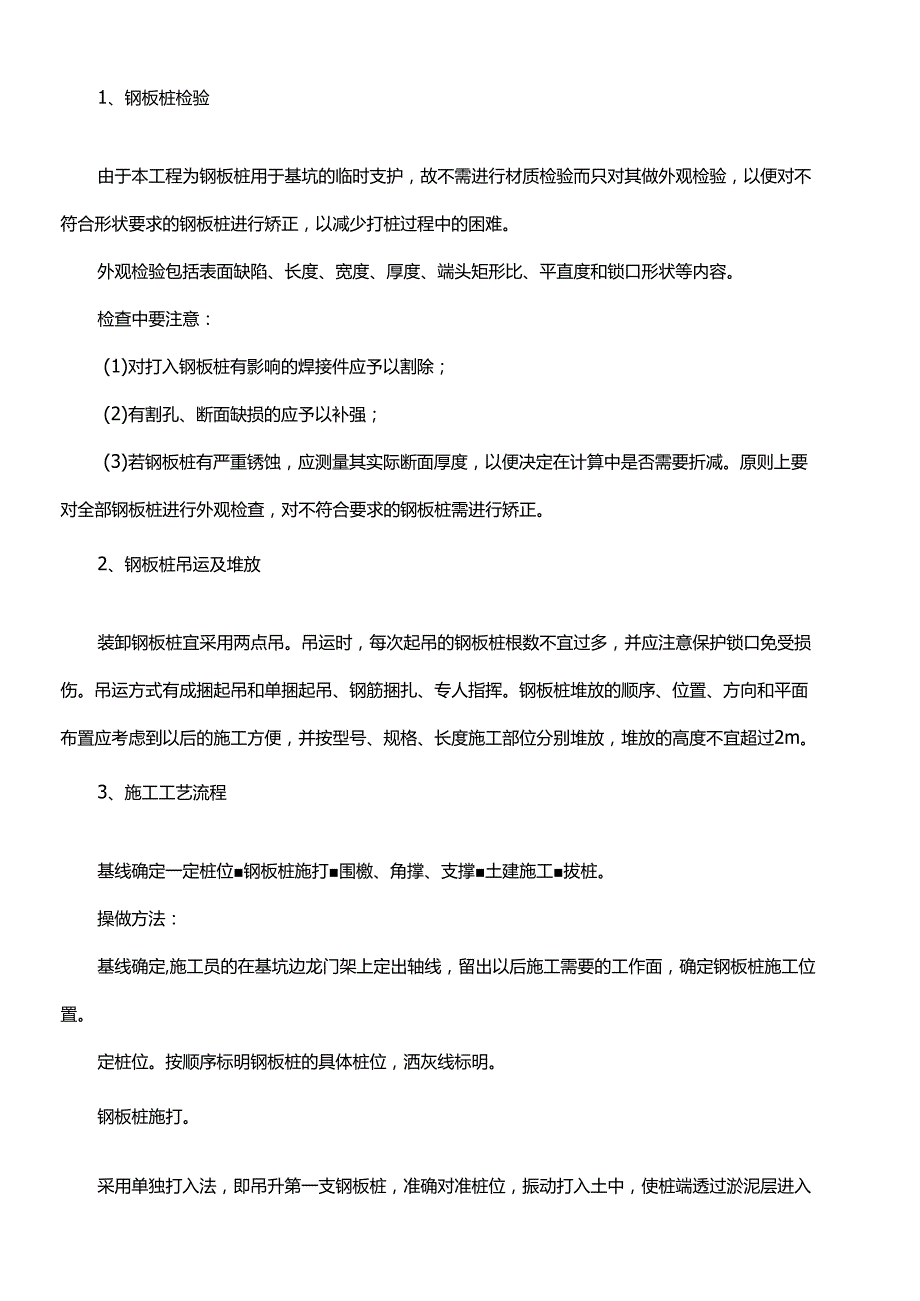 隔油池施工工艺.docx_第2页