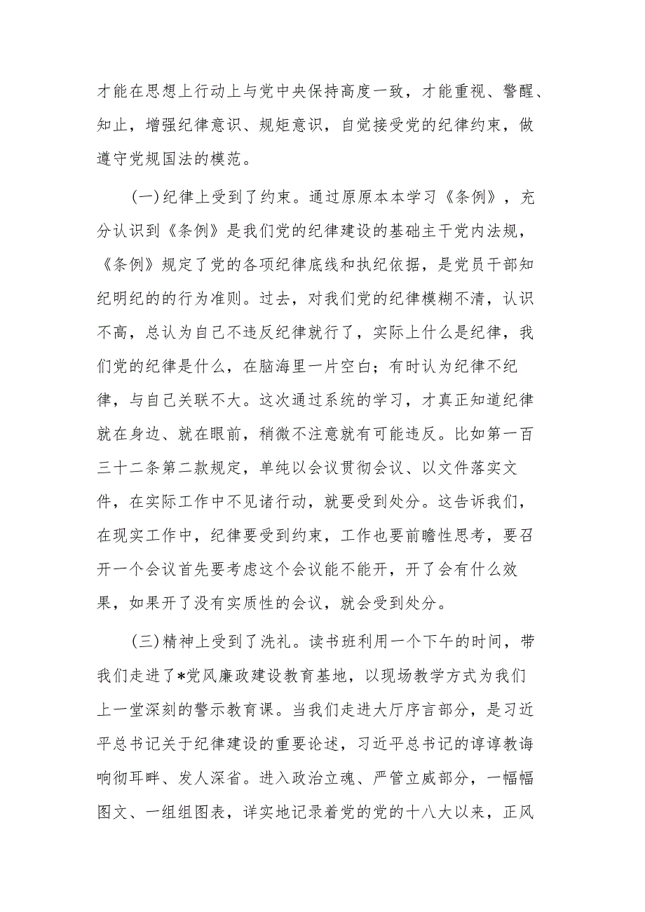 2篇副主任在党纪学习教育读书班上的交流发言提纲.docx_第2页