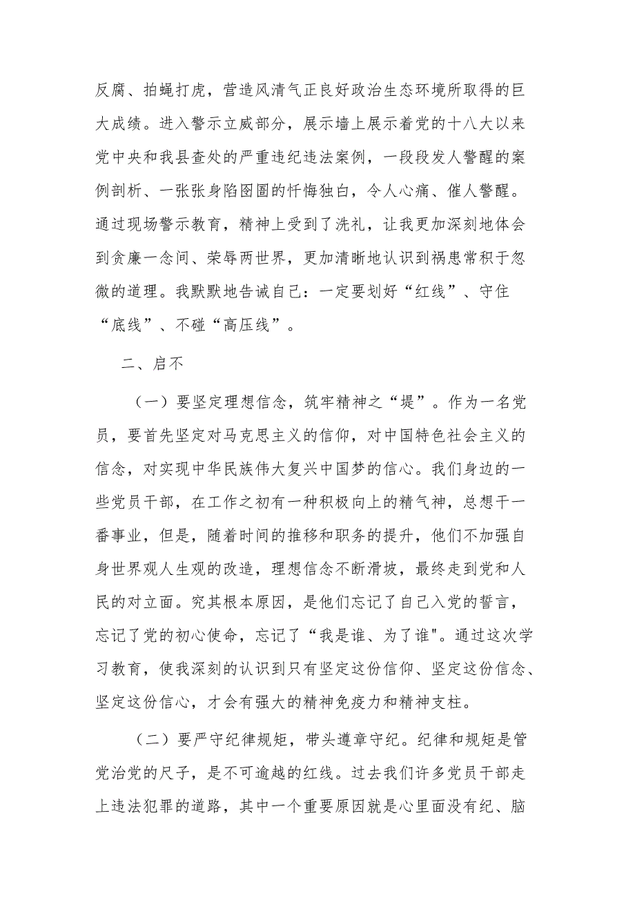 2篇副主任在党纪学习教育读书班上的交流发言提纲.docx_第3页