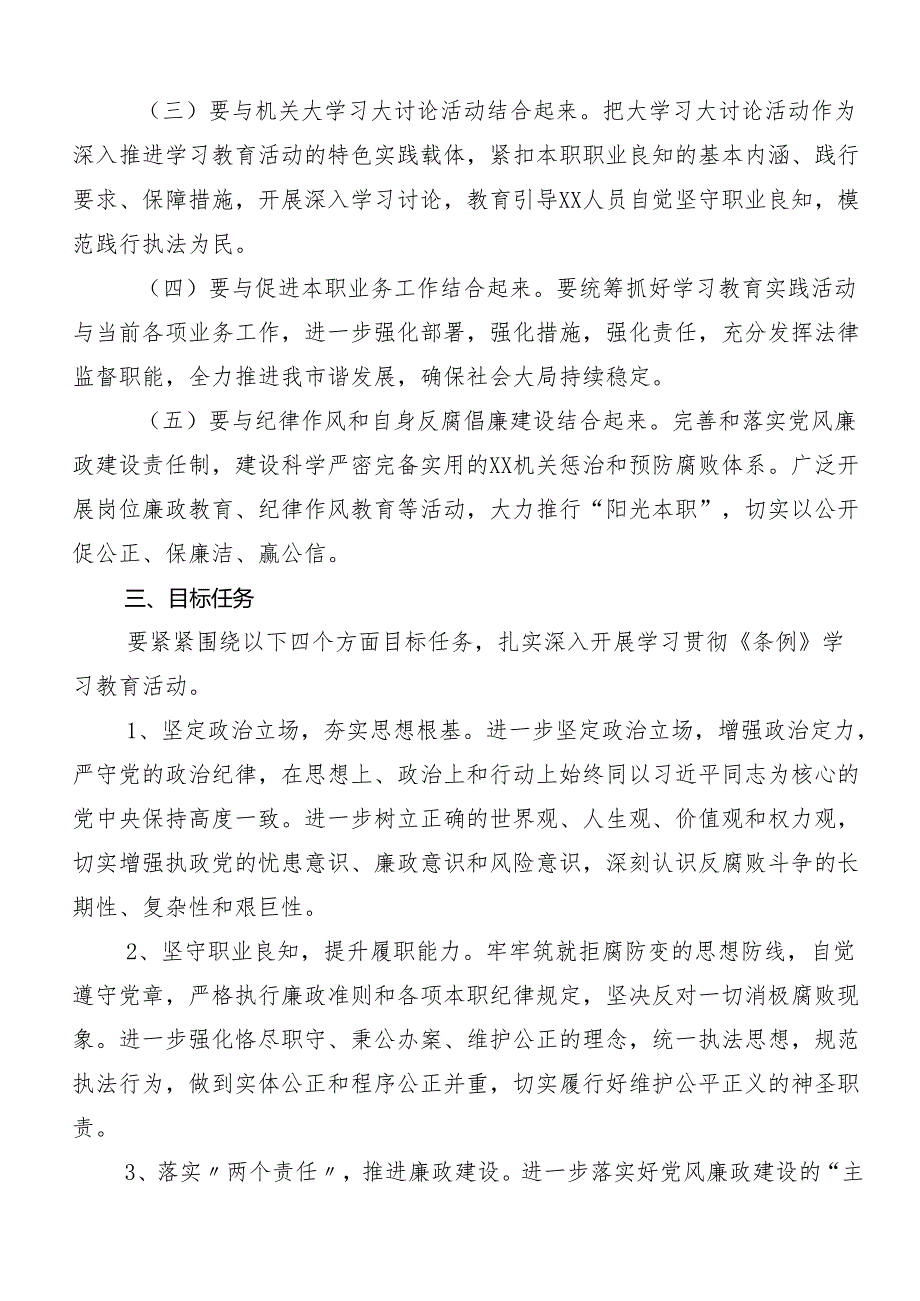2024年党纪学习教育工作的宣传贯彻实施方案8篇汇编.docx_第2页