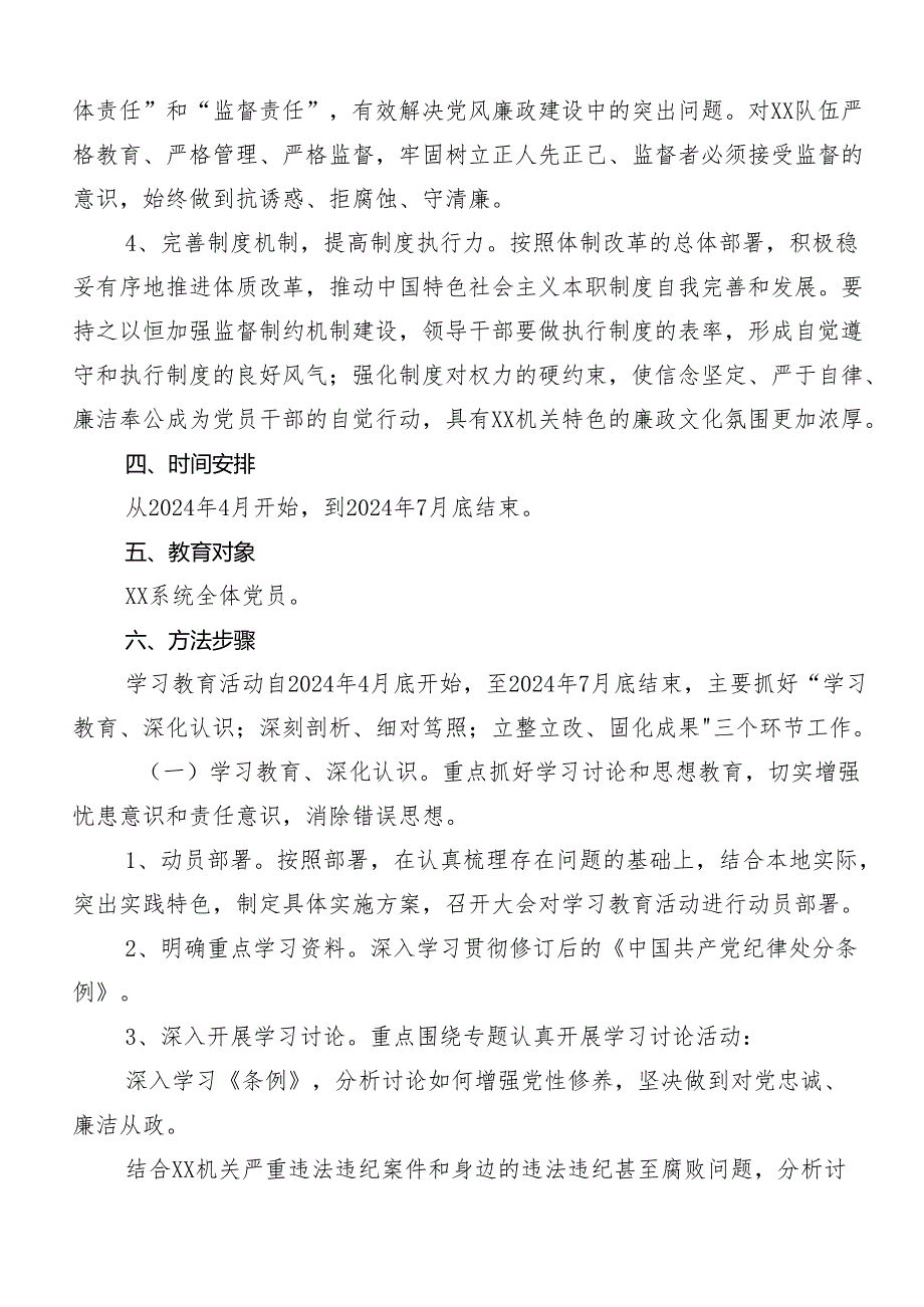 2024年党纪学习教育工作的宣传贯彻实施方案8篇汇编.docx_第3页