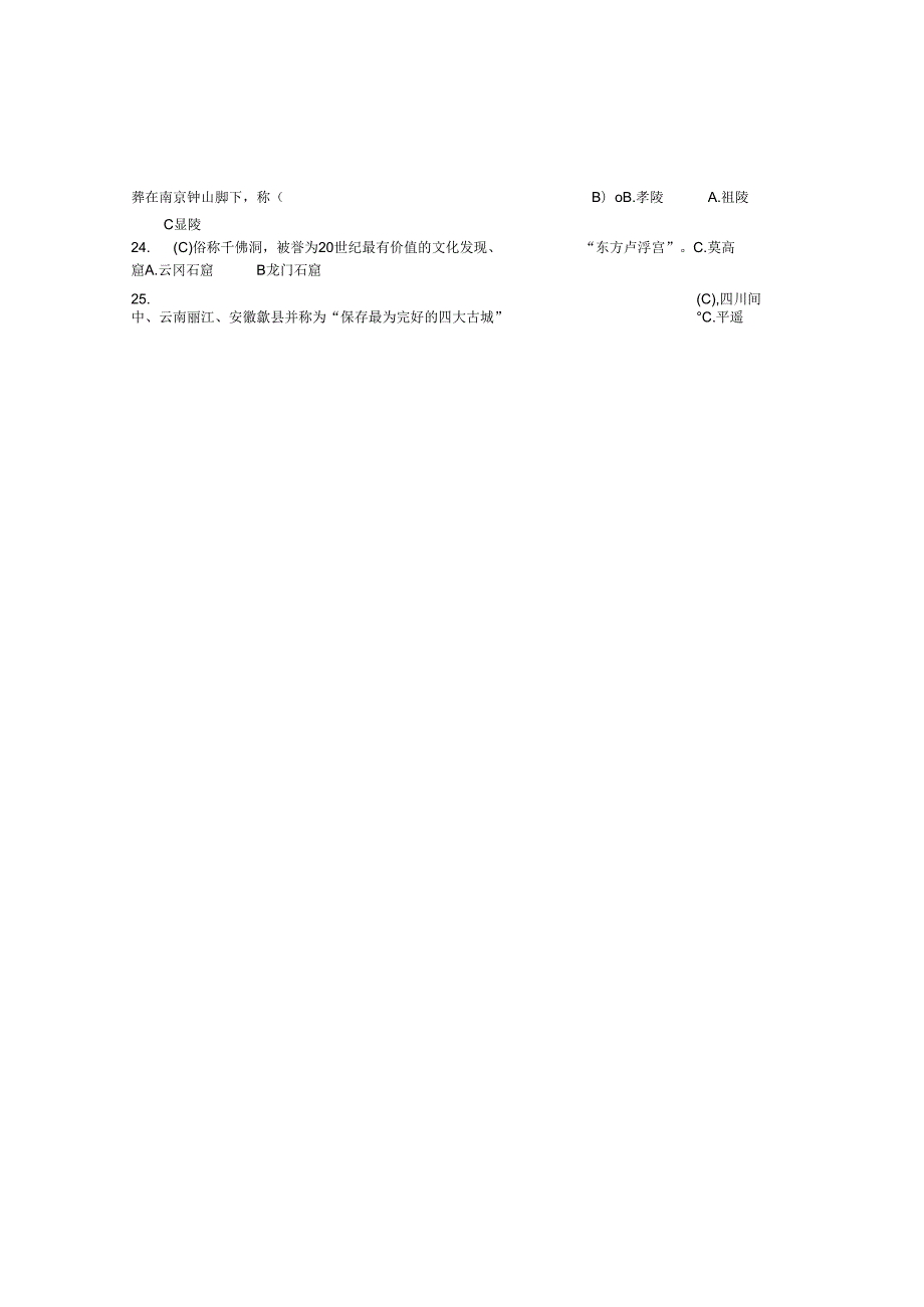 文化遗产知识竞赛题库..docx_第2页