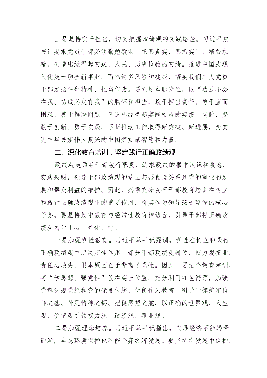 2024年党课讲稿辅导报告：坚持正确政绩观推动高质量发展2025.docx_第3页