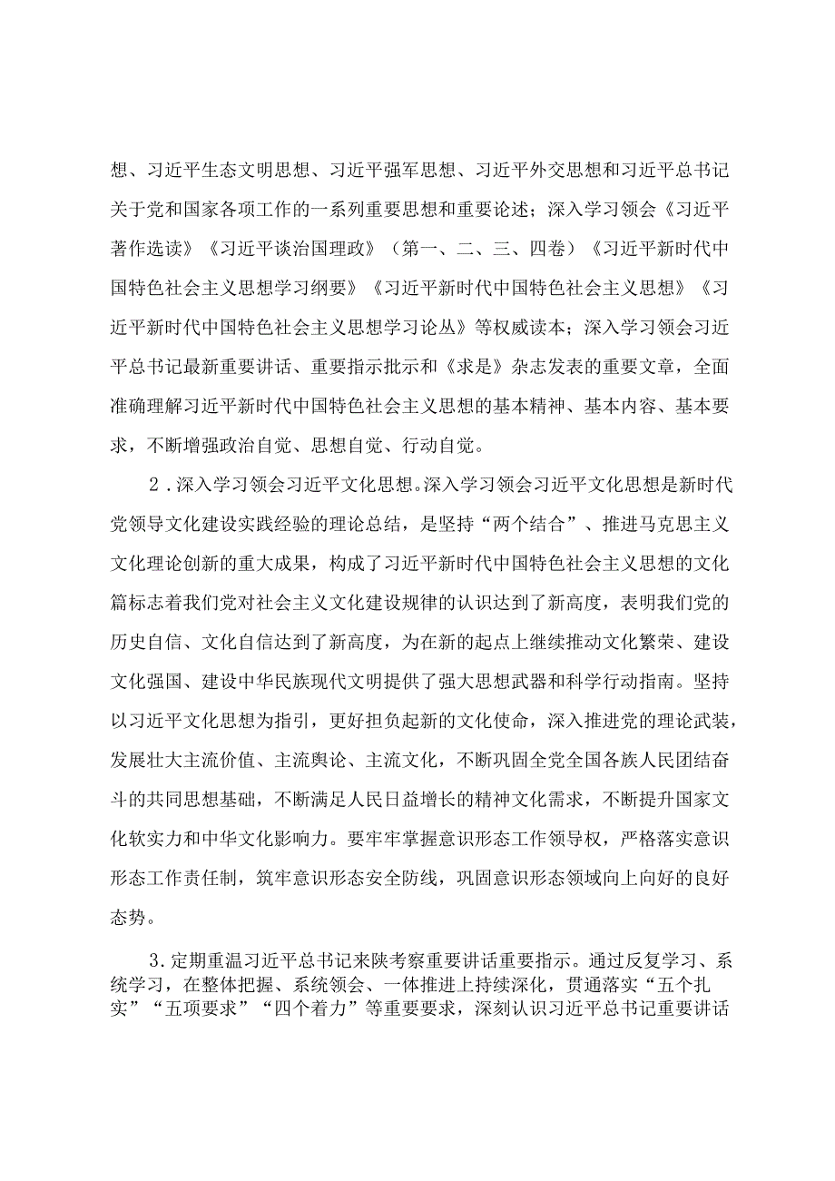 2024全镇干部理论学习方案+开展党纪学习教育的实施方案(2篇).docx_第2页