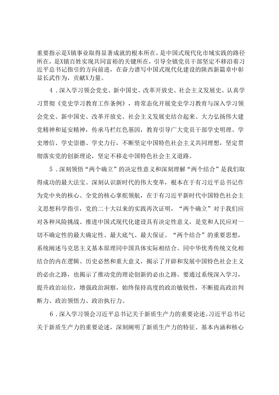2024全镇干部理论学习方案+开展党纪学习教育的实施方案(2篇).docx_第3页