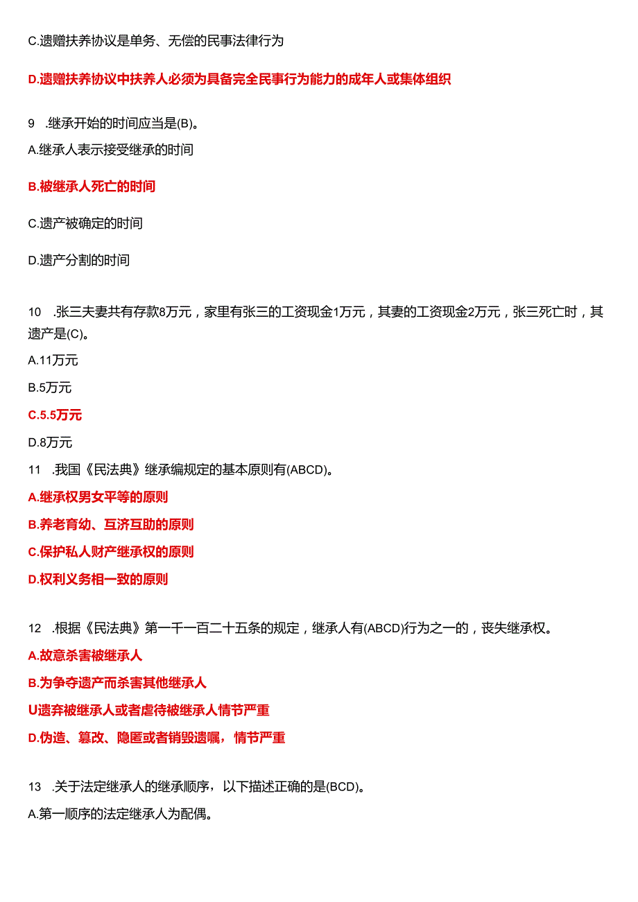 2024期国开电大法律事务专科《民法学(2)》在线形考(形考任务3)试题及答案.docx_第3页