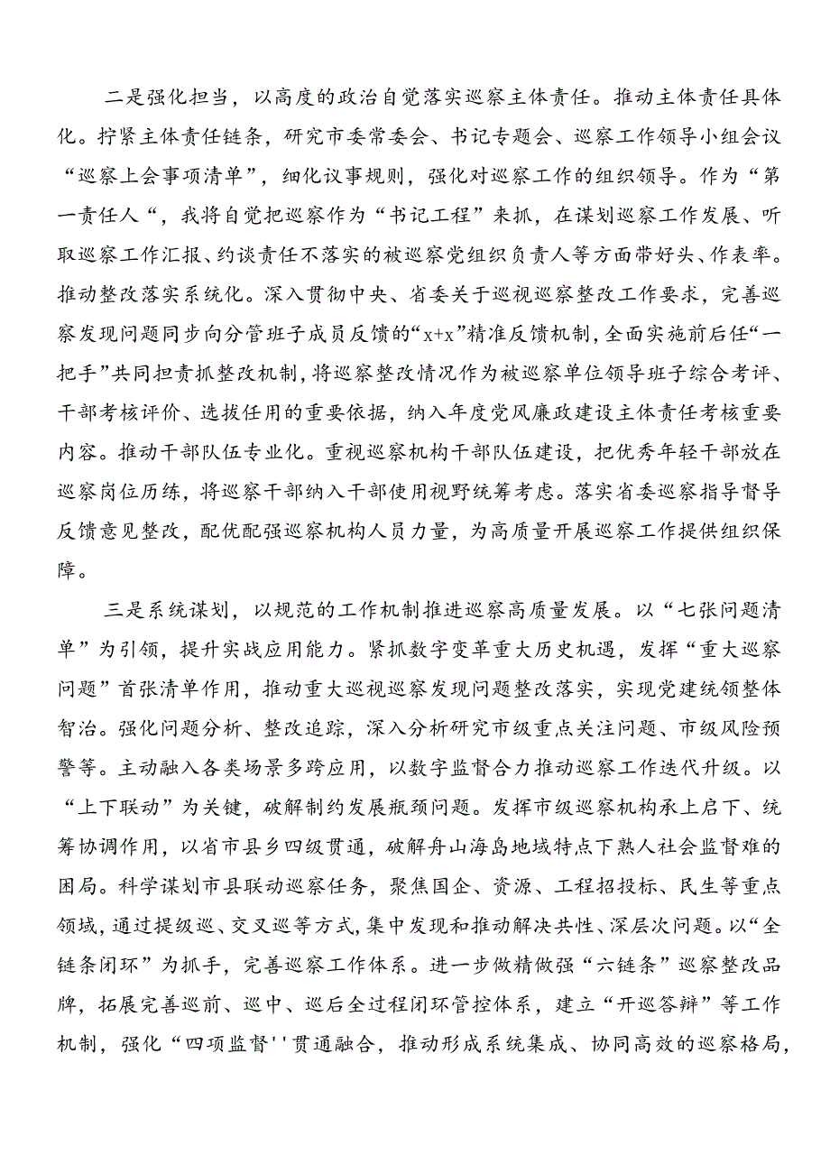 （七篇）2024年关于落实巡视（巡察）反馈问题整改工作进展情况总结.docx_第2页