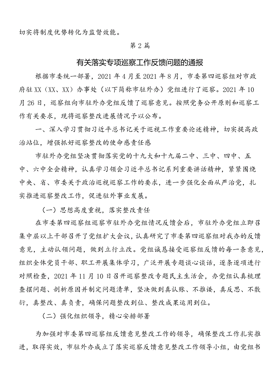 （七篇）2024年关于落实巡视（巡察）反馈问题整改工作进展情况总结.docx_第3页